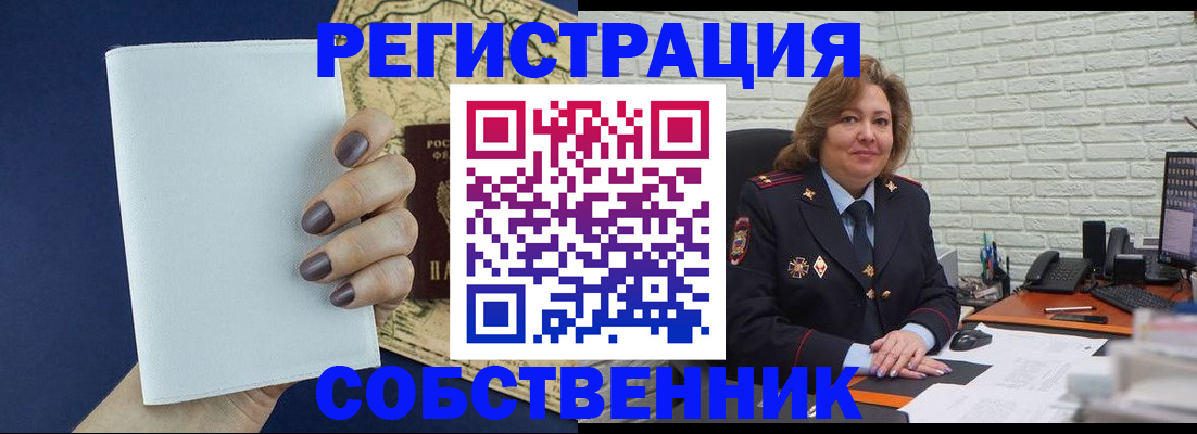 временная регистрация в квартире в Железногорске