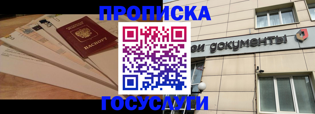 временная регистрация гарантия в Железногорске