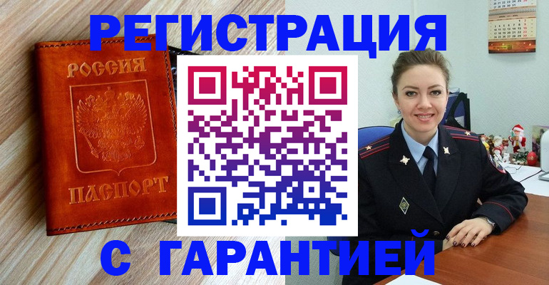 прописка регистрация в Железногорске
