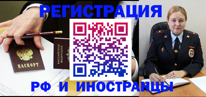 прописка 2025 в Железногорске