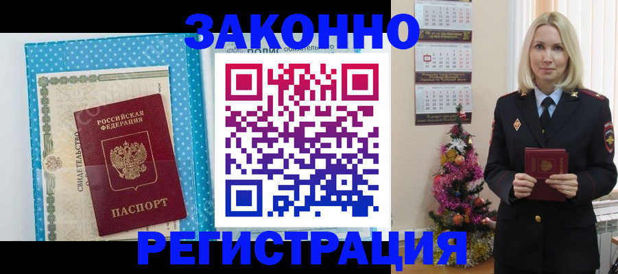 прописка для кредита в Железногорске